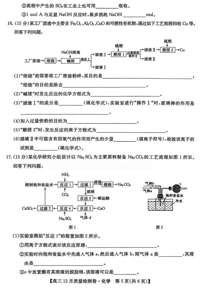 化学-山西三晋卓越联盟2025-2026学年高三12月质量检测_2025年12月_251206山西三晋卓越联盟2025-2026学年高三12月质量检测（全科）