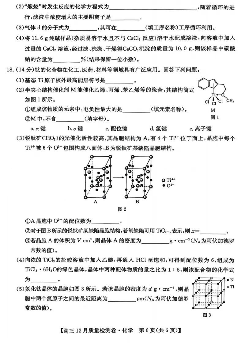 化学-山西三晋卓越联盟2025-2026学年高三12月质量检测_2025年12月_251206山西三晋卓越联盟2025-2026学年高三12月质量检测（全科）