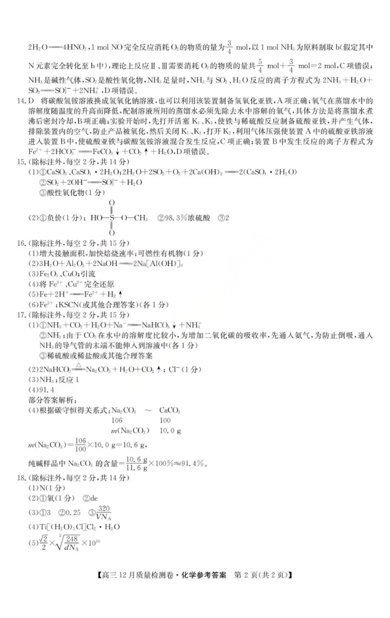 化学-山西三晋卓越联盟2025-2026学年高三12月质量检测_2025年12月_251206山西三晋卓越联盟2025-2026学年高三12月质量检测（全科）
