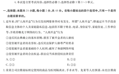 新疆2024-2025学年高二下学期7月联考试卷思想政治_2025年7月_250725金太阳&middot;新疆2024-2025学年高二下学期7月联考试卷（金太阳25-584B）（全科）