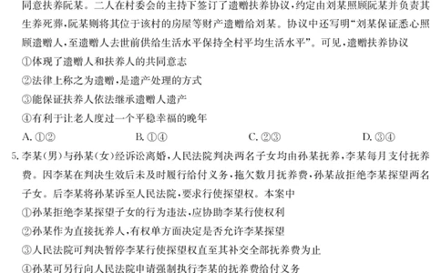新疆2024-2025学年高二下学期7月联考试卷思想政治_2025年7月_250725金太阳&middot;新疆2024-2025学年高二下学期7月联考试卷（金太阳25-584B）（全科）