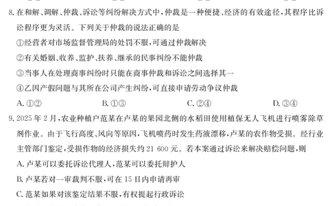 新疆2024-2025学年高二下学期7月联考试卷思想政治_2025年7月_250725金太阳&middot;新疆2024-2025学年高二下学期7月联考试卷（金太阳25-584B）（全科）
