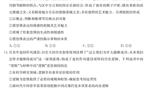 新疆2024-2025学年高二下学期7月联考试卷思想政治_2025年7月_250725金太阳&middot;新疆2024-2025学年高二下学期7月联考试卷（金太阳25-584B）（全科）