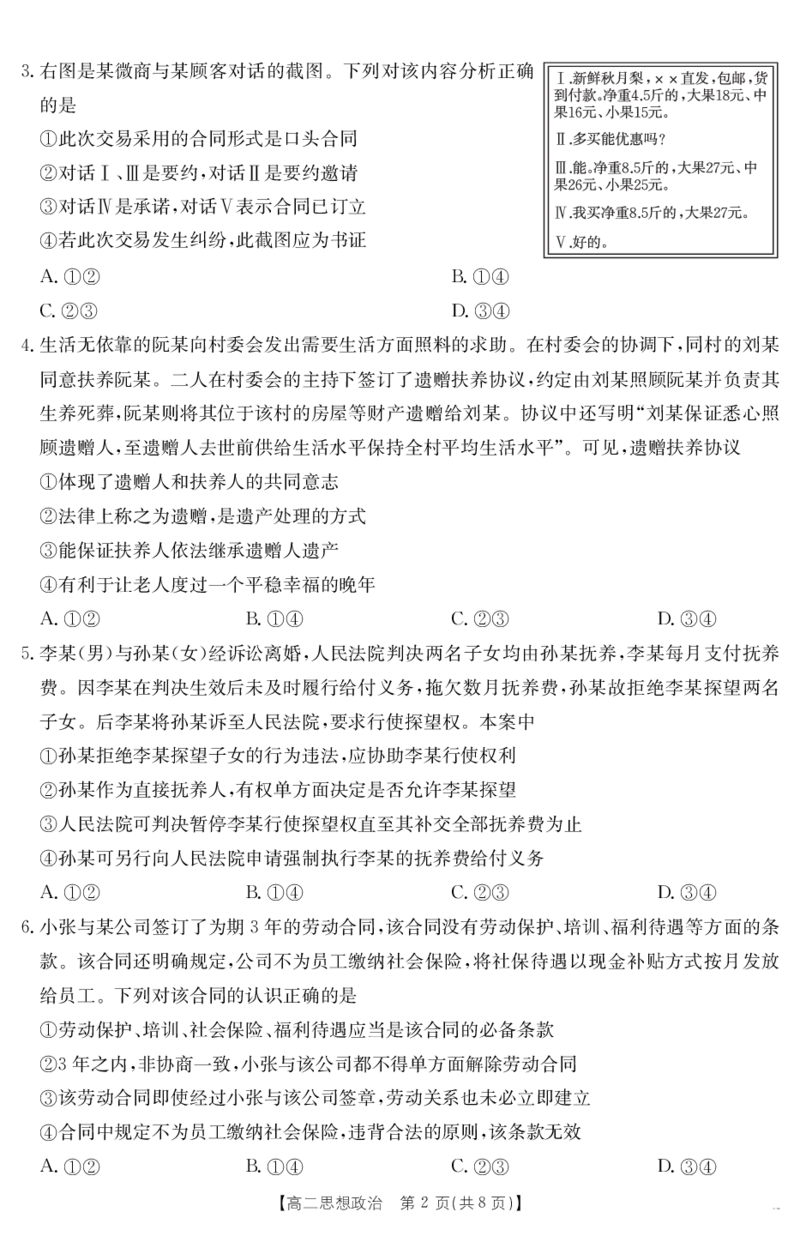 新疆2024-2025学年高二下学期7月联考试卷思想政治_2025年7月_250725金太阳&middot;新疆2024-2025学年高二下学期7月联考试卷（金太阳25-584B）（全科）