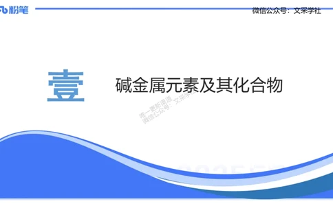 理论精讲05-元素化合物1-岳筱涵_4-教培资料-26年最新资料-同步更新_初中高中教资_03科三专项（进去保存报考的学科即可）_01科目三FB网课、三色速记手册、知识点导图等推荐