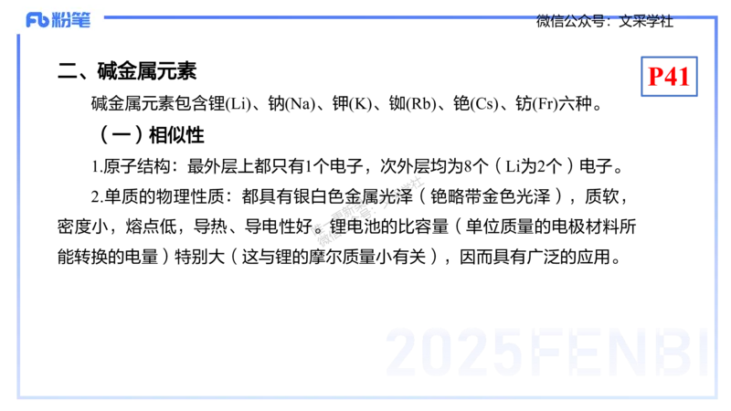 理论精讲05-元素化合物1-岳筱涵_4-教培资料-26年最新资料-同步更新_初中高中教资_03科三专项（进去保存报考的学科即可）_01科目三FB网课、三色速记手册、知识点导图等推荐