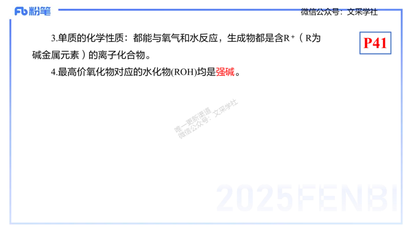 理论精讲05-元素化合物1-岳筱涵_4-教培资料-26年最新资料-同步更新_初中高中教资_03科三专项（进去保存报考的学科即可）_01科目三FB网课、三色速记手册、知识点导图等推荐