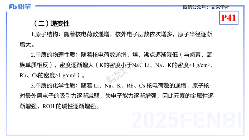 理论精讲05-元素化合物1-岳筱涵_4-教培资料-26年最新资料-同步更新_初中高中教资_03科三专项（进去保存报考的学科即可）_01科目三FB网课、三色速记手册、知识点导图等推荐