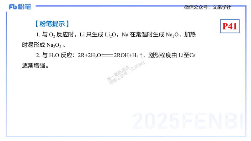 理论精讲05-元素化合物1-岳筱涵_4-教培资料-26年最新资料-同步更新_初中高中教资_03科三专项（进去保存报考的学科即可）_01科目三FB网课、三色速记手册、知识点导图等推荐