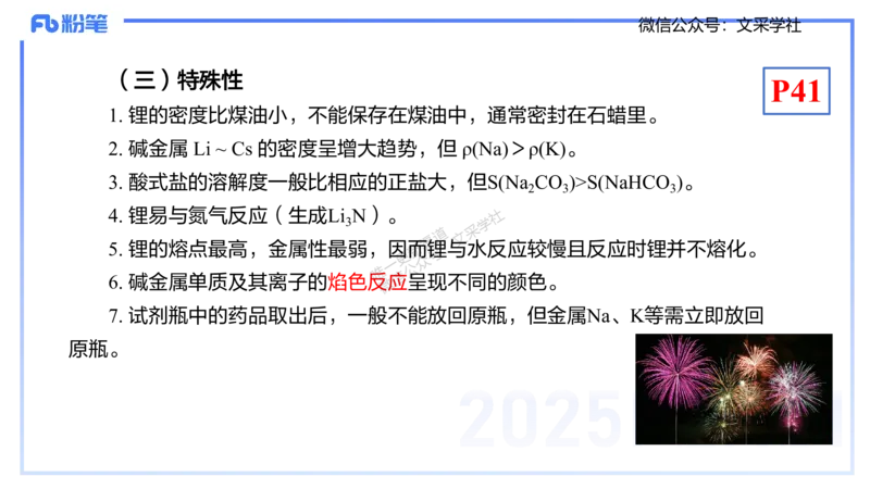 理论精讲05-元素化合物1-岳筱涵_4-教培资料-26年最新资料-同步更新_初中高中教资_03科三专项（进去保存报考的学科即可）_01科目三FB网课、三色速记手册、知识点导图等推荐
