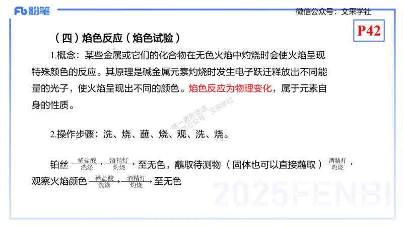 理论精讲05-元素化合物1-岳筱涵_4-教培资料-26年最新资料-同步更新_初中高中教资_03科三专项（进去保存报考的学科即可）_01科目三FB网课、三色速记手册、知识点导图等推荐