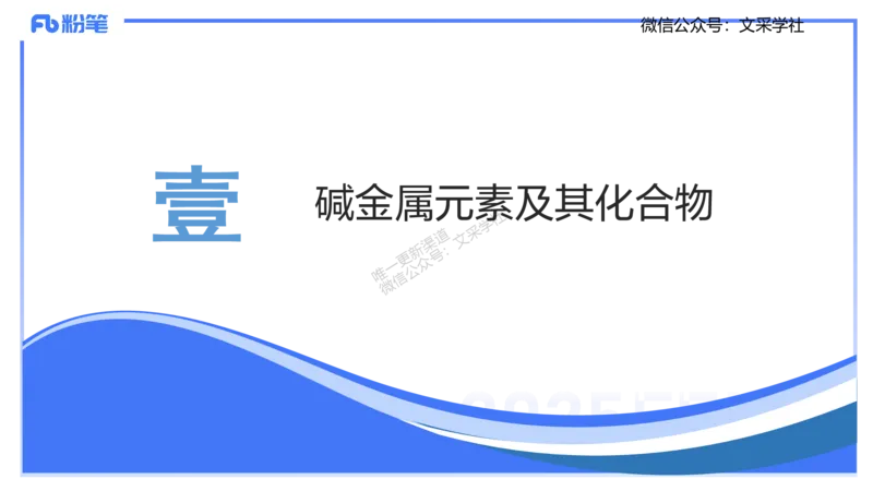 理论精讲05-元素化合物1-岳筱涵_4-教培资料-26年最新资料-同步更新_初中高中教资_03科三专项（进去保存报考的学科即可）_01科目三FB网课、三色速记手册、知识点导图等推荐