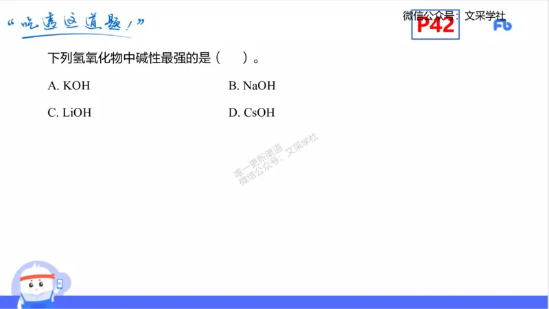 理论精讲05-元素化合物1-岳筱涵_4-教培资料-26年最新资料-同步更新_初中高中教资_03科三专项（进去保存报考的学科即可）_01科目三FB网课、三色速记手册、知识点导图等推荐