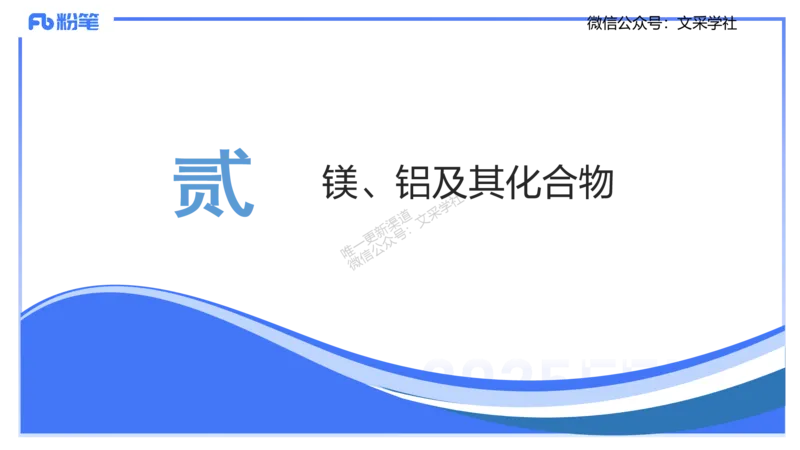 理论精讲05-元素化合物1-岳筱涵_4-教培资料-26年最新资料-同步更新_初中高中教资_03科三专项（进去保存报考的学科即可）_01科目三FB网课、三色速记手册、知识点导图等推荐