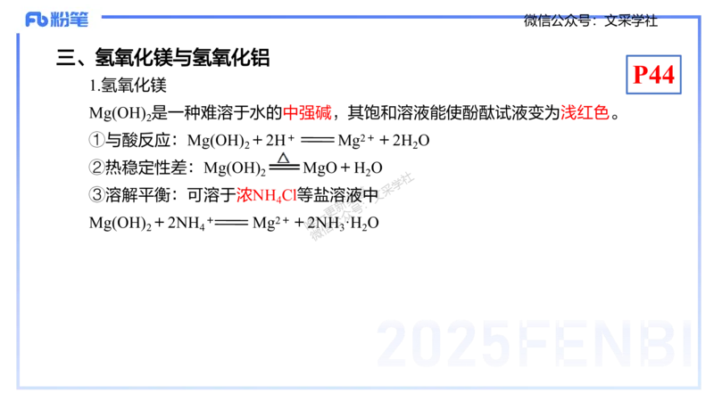 理论精讲05-元素化合物1-岳筱涵_4-教培资料-26年最新资料-同步更新_初中高中教资_03科三专项（进去保存报考的学科即可）_01科目三FB网课、三色速记手册、知识点导图等推荐