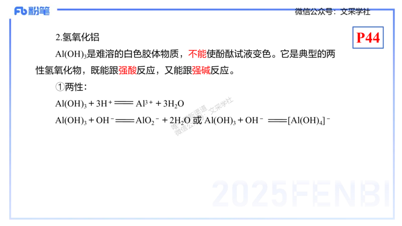 理论精讲05-元素化合物1-岳筱涵_4-教培资料-26年最新资料-同步更新_初中高中教资_03科三专项（进去保存报考的学科即可）_01科目三FB网课、三色速记手册、知识点导图等推荐