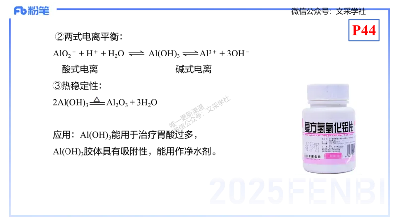 理论精讲05-元素化合物1-岳筱涵_4-教培资料-26年最新资料-同步更新_初中高中教资_03科三专项（进去保存报考的学科即可）_01科目三FB网课、三色速记手册、知识点导图等推荐