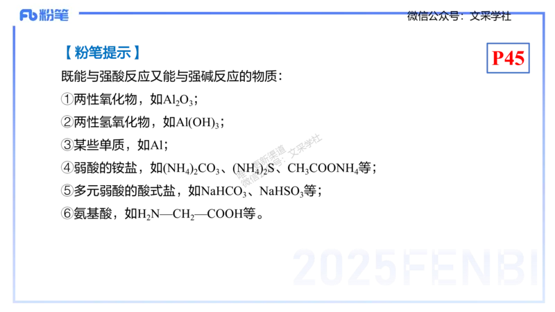 理论精讲05-元素化合物1-岳筱涵_4-教培资料-26年最新资料-同步更新_初中高中教资_03科三专项（进去保存报考的学科即可）_01科目三FB网课、三色速记手册、知识点导图等推荐