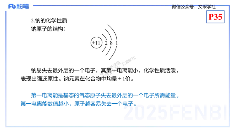 理论精讲05-元素化合物1-岳筱涵_4-教培资料-26年最新资料-同步更新_初中高中教资_03科三专项（进去保存报考的学科即可）_01科目三FB网课、三色速记手册、知识点导图等推荐