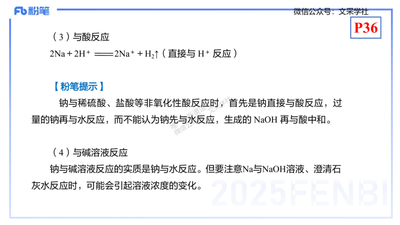 理论精讲05-元素化合物1-岳筱涵_4-教培资料-26年最新资料-同步更新_初中高中教资_03科三专项（进去保存报考的学科即可）_01科目三FB网课、三色速记手册、知识点导图等推荐