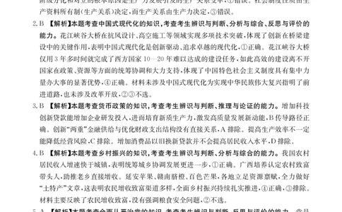 广西省2025届高三上学期12月联考（26-182C）政治答案_2025年12月_251228金太阳&middot;广西省2025届高三上学期12月联考（26-182C）（全科）