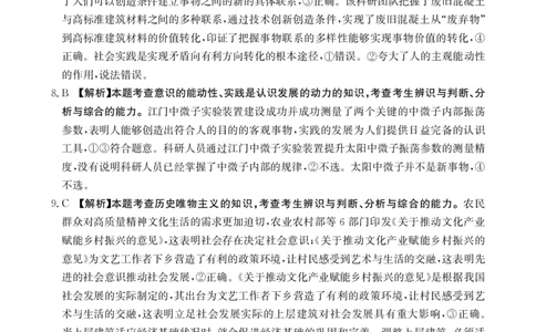 广西省2025届高三上学期12月联考（26-182C）政治答案_2025年12月_251228金太阳&middot;广西省2025届高三上学期12月联考（26-182C）（全科）