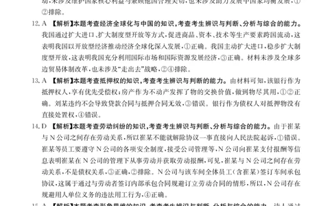 广西省2025届高三上学期12月联考（26-182C）政治答案_2025年12月_251228金太阳&middot;广西省2025届高三上学期12月联考（26-182C）（全科）