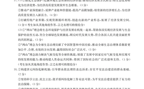 广西省2025届高三上学期12月联考（26-182C）政治答案_2025年12月_251228金太阳&middot;广西省2025届高三上学期12月联考（26-182C）（全科）