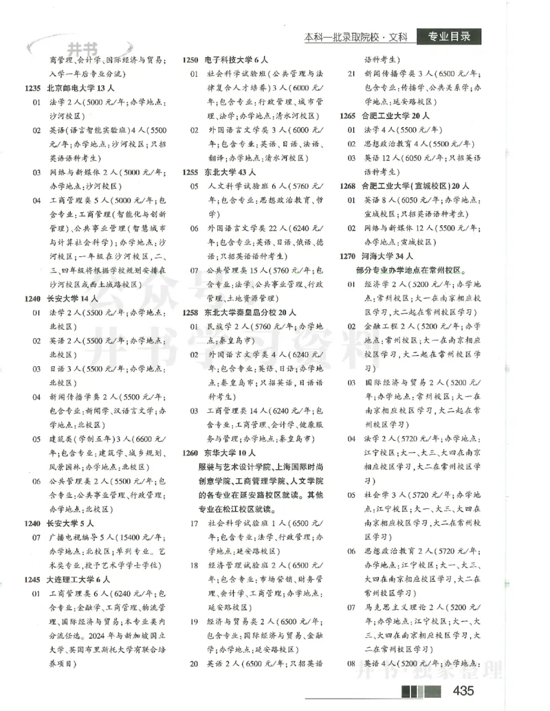 2024文科本科一批_1.高考2025全国各省真题+答案_必看高考志愿填报价值2999_高考志愿填报_13-河南_河南全套_2024文科分批次版本