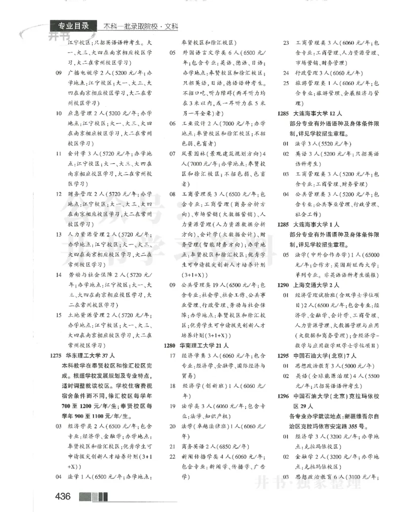 2024文科本科一批_1.高考2025全国各省真题+答案_必看高考志愿填报价值2999_高考志愿填报_13-河南_河南全套_2024文科分批次版本