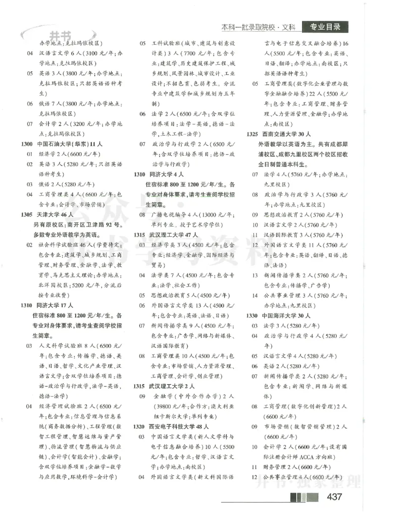 2024文科本科一批_1.高考2025全国各省真题+答案_必看高考志愿填报价值2999_高考志愿填报_13-河南_河南全套_2024文科分批次版本