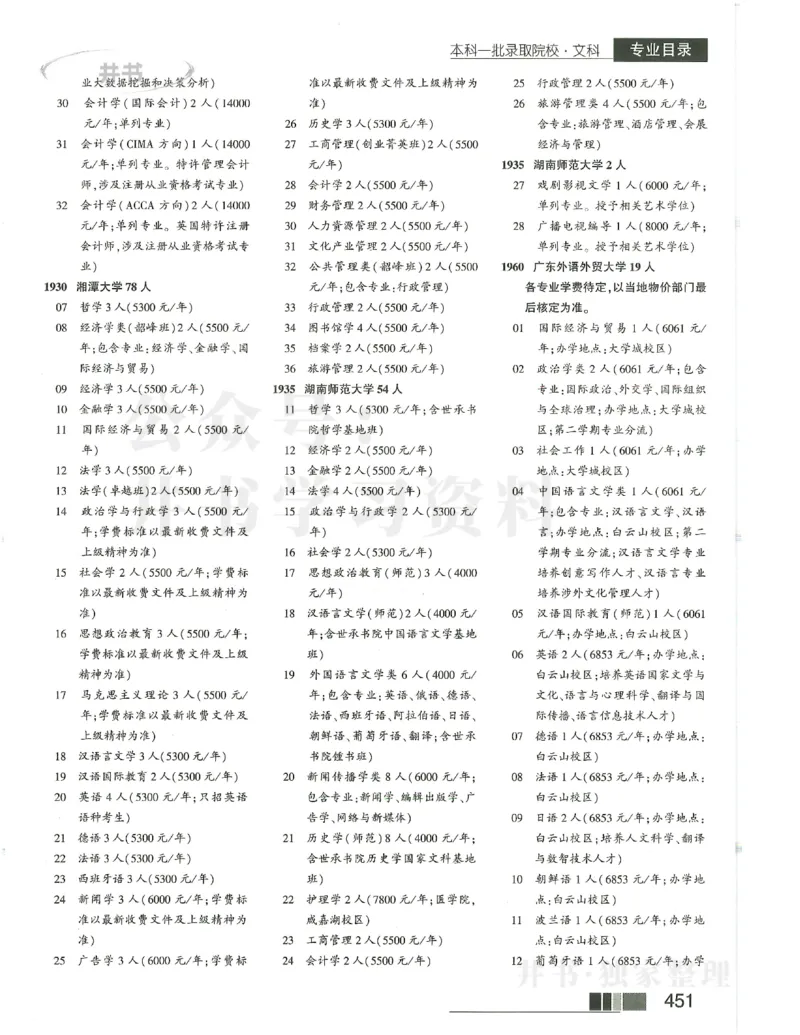2024文科本科一批_1.高考2025全国各省真题+答案_必看高考志愿填报价值2999_高考志愿填报_13-河南_河南全套_2024文科分批次版本