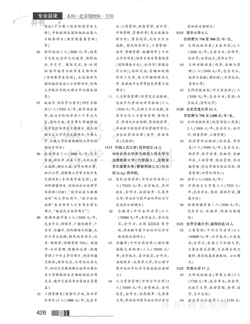 2024文科本科一批_1.高考2025全国各省真题+答案_必看高考志愿填报价值2999_高考志愿填报_13-河南_河南全套_2024文科分批次版本