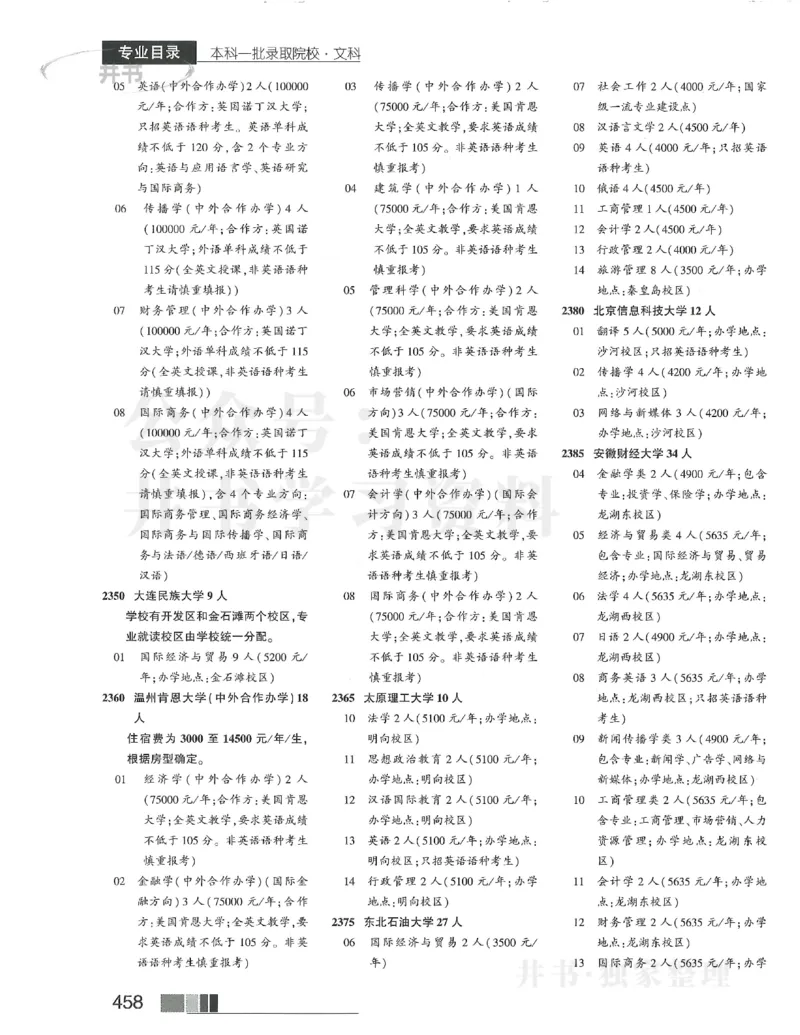 2024文科本科一批_1.高考2025全国各省真题+答案_必看高考志愿填报价值2999_高考志愿填报_13-河南_河南全套_2024文科分批次版本