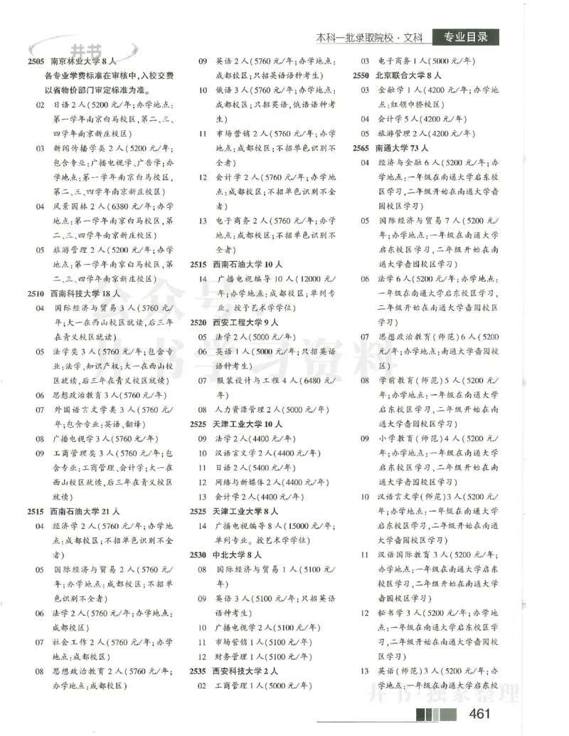 2024文科本科一批_1.高考2025全国各省真题+答案_必看高考志愿填报价值2999_高考志愿填报_13-河南_河南全套_2024文科分批次版本