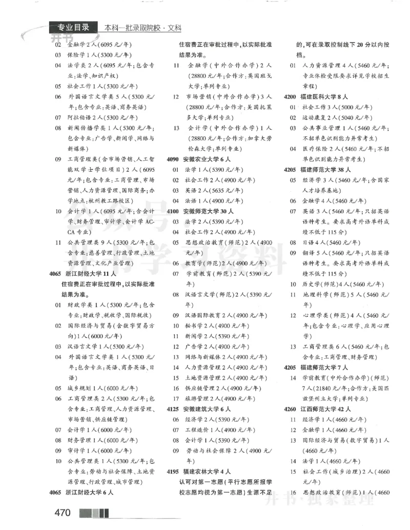 2024文科本科一批_1.高考2025全国各省真题+答案_必看高考志愿填报价值2999_高考志愿填报_13-河南_河南全套_2024文科分批次版本