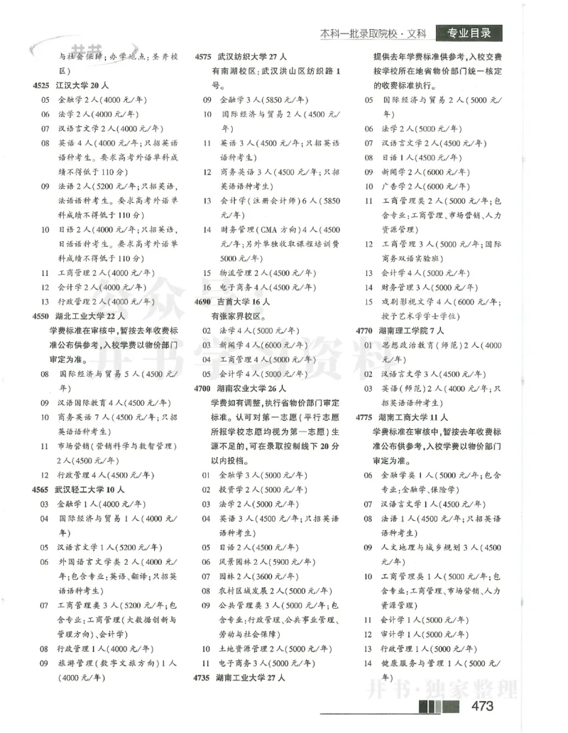 2024文科本科一批_1.高考2025全国各省真题+答案_必看高考志愿填报价值2999_高考志愿填报_13-河南_河南全套_2024文科分批次版本