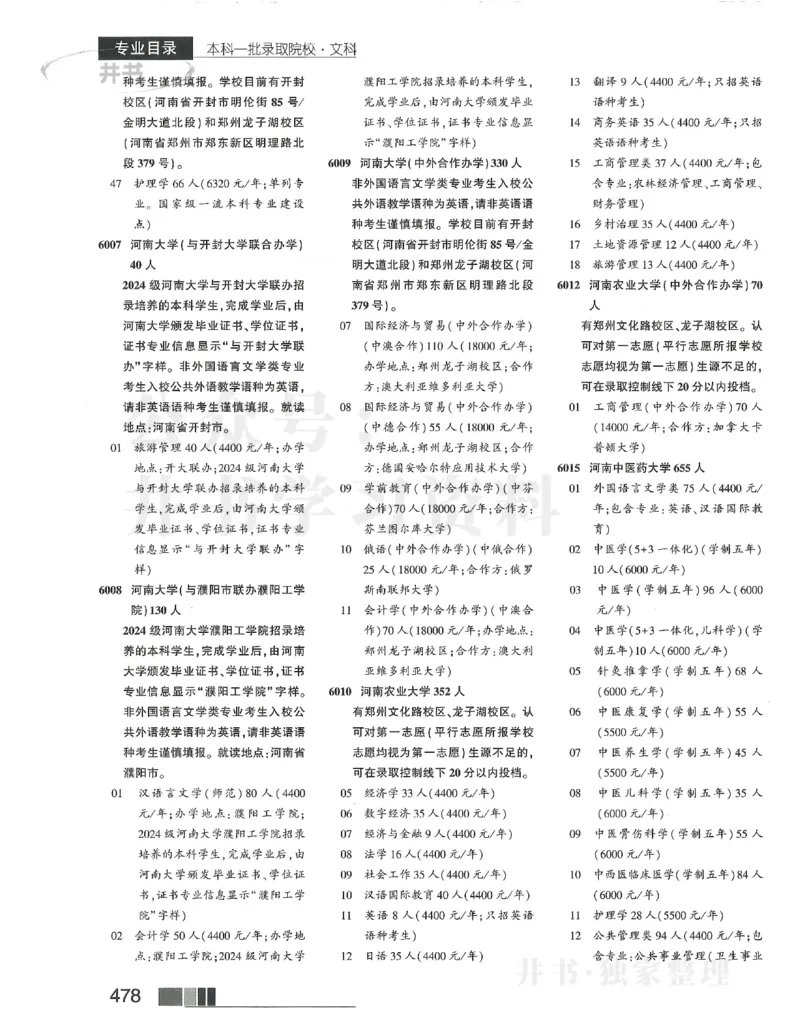 2024文科本科一批_1.高考2025全国各省真题+答案_必看高考志愿填报价值2999_高考志愿填报_13-河南_河南全套_2024文科分批次版本