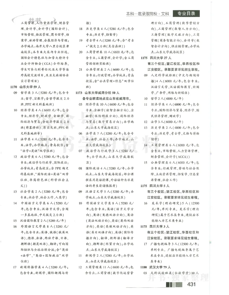 2024文科本科一批_1.高考2025全国各省真题+答案_必看高考志愿填报价值2999_高考志愿填报_13-河南_河南全套_2024文科分批次版本