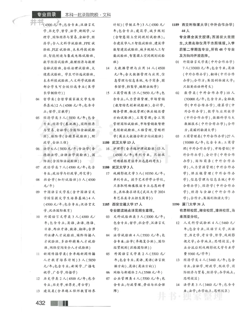 2024文科本科一批_1.高考2025全国各省真题+答案_必看高考志愿填报价值2999_高考志愿填报_13-河南_河南全套_2024文科分批次版本