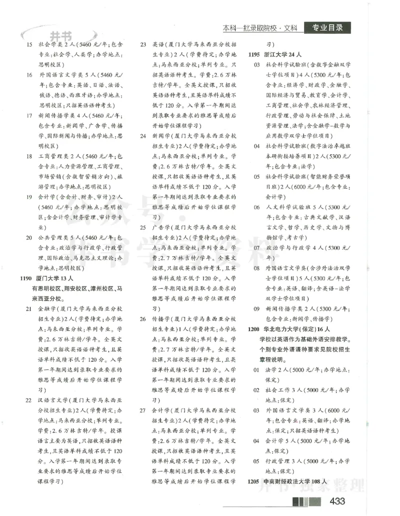 2024文科本科一批_1.高考2025全国各省真题+答案_必看高考志愿填报价值2999_高考志愿填报_13-河南_河南全套_2024文科分批次版本