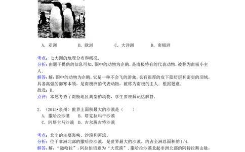 福建省泉州市2015年中考地理真题试题（含解析）_中考真题_9.地理中考真题2015-2024年_2015年全国中考地理113份