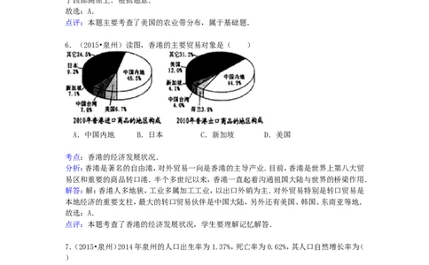福建省泉州市2015年中考地理真题试题（含解析）_中考真题_9.地理中考真题2015-2024年_2015年全国中考地理113份