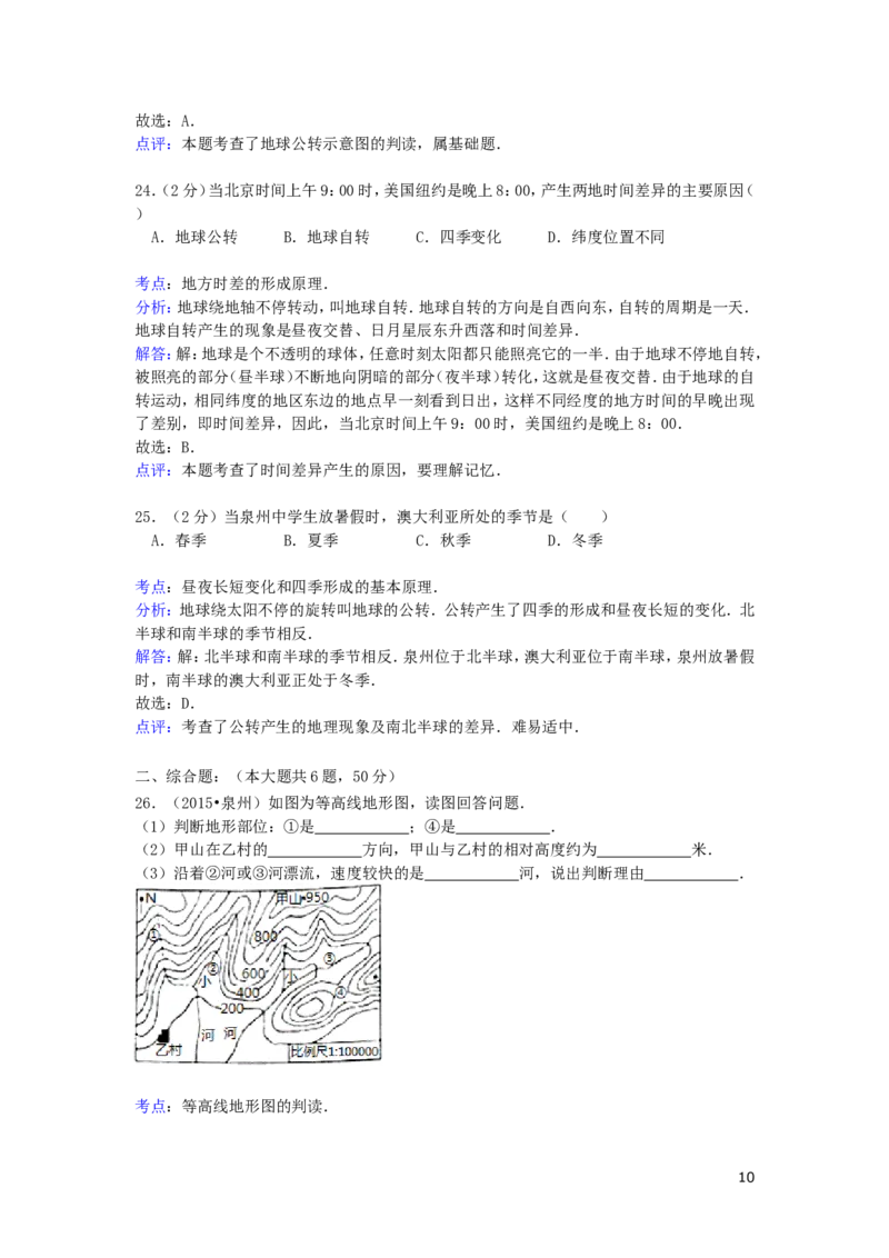 福建省泉州市2015年中考地理真题试题（含解析）_中考真题_9.地理中考真题2015-2024年_2015年全国中考地理113份