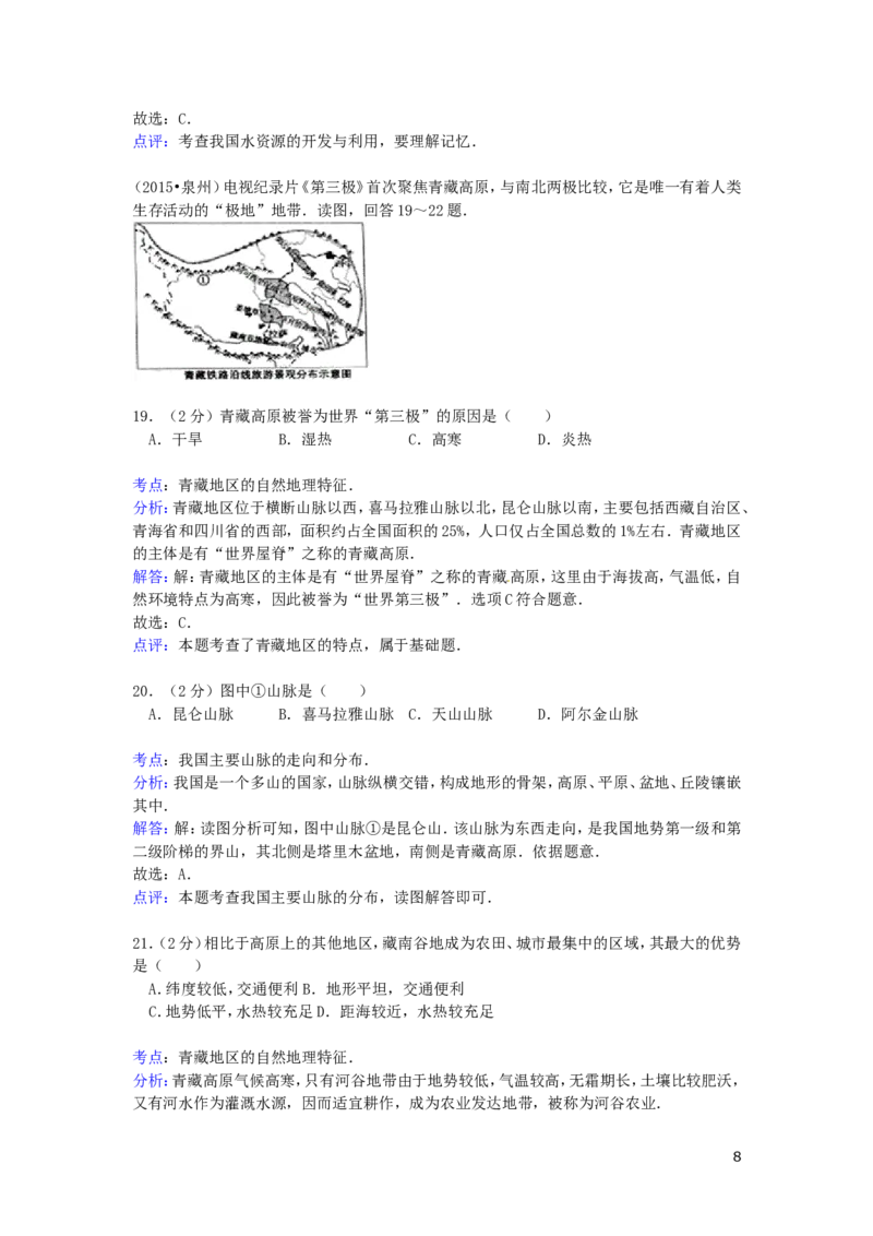 福建省泉州市2015年中考地理真题试题（含解析）_中考真题_9.地理中考真题2015-2024年_2015年全国中考地理113份