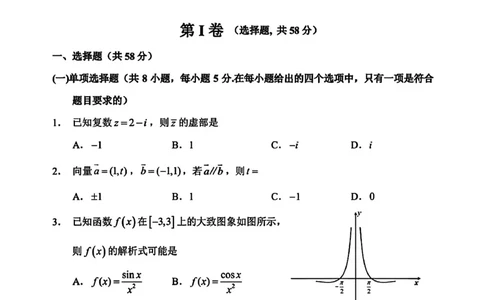 数学试卷-哈三中2025-2026学年度上学期高三学年10月期中考试_251102黑龙江省哈尔滨第三中学2026届高三上学期期中考试（全科）_2026届哈尔滨第三中学高三上学期期中考试数学