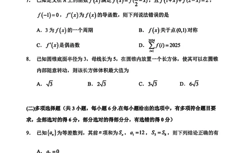 数学试卷-哈三中2025-2026学年度上学期高三学年10月期中考试_251102黑龙江省哈尔滨第三中学2026届高三上学期期中考试（全科）_2026届哈尔滨第三中学高三上学期期中考试数学