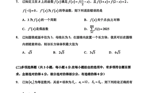 数学试卷-哈三中2025-2026学年度上学期高三学年10月期中考试_251102黑龙江省哈尔滨第三中学2026届高三上学期期中考试（全科）_2026届哈尔滨第三中学高三上学期期中考试数学