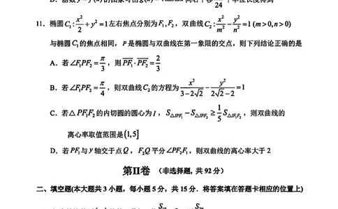 数学试卷-哈三中2025-2026学年度上学期高三学年10月期中考试_251102黑龙江省哈尔滨第三中学2026届高三上学期期中考试（全科）_2026届哈尔滨第三中学高三上学期期中考试数学