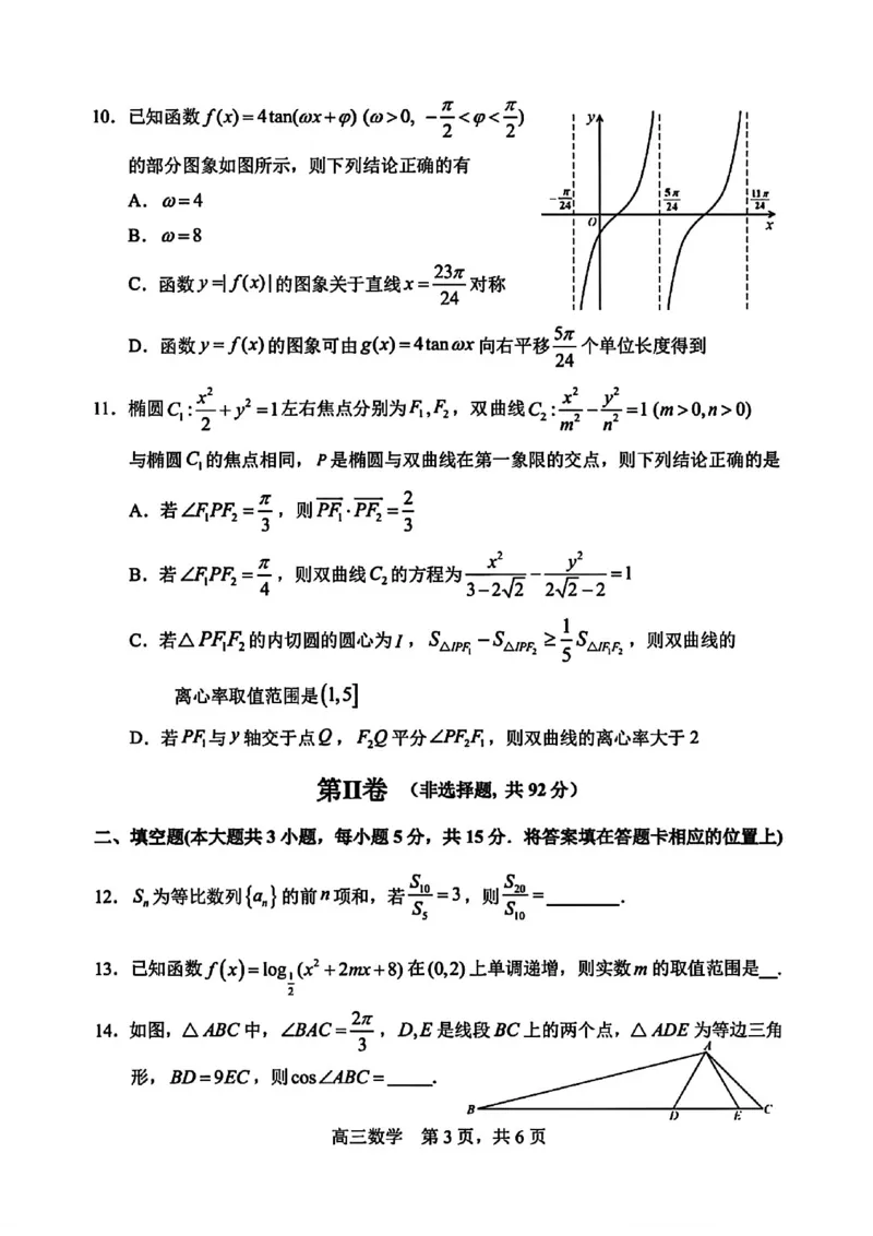 数学试卷-哈三中2025-2026学年度上学期高三学年10月期中考试_251102黑龙江省哈尔滨第三中学2026届高三上学期期中考试（全科）_2026届哈尔滨第三中学高三上学期期中考试数学